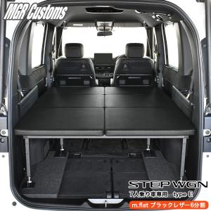 ステップ ワゴン ステップワゴン ベッドキット RP6/RP7/RP8 7人乗り車