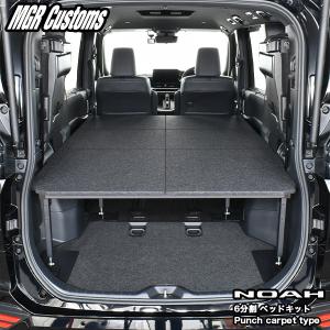 NOAH 新型 90系 ノア m.flat 6分割タイプ ベッドキット 難燃レザー