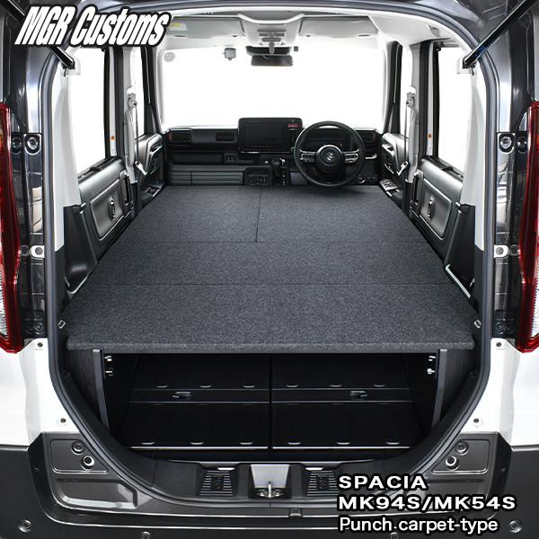 スペーシア ベッドキット MK94S/MK54S 専用 スタンダードEX 難燃パンチカーペット タイ...