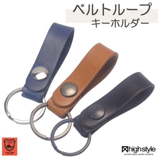 栃木レザー キーホルダー 革 メンズ レディース 本革 スマートキー ベルトループ ブランド おしゃ...