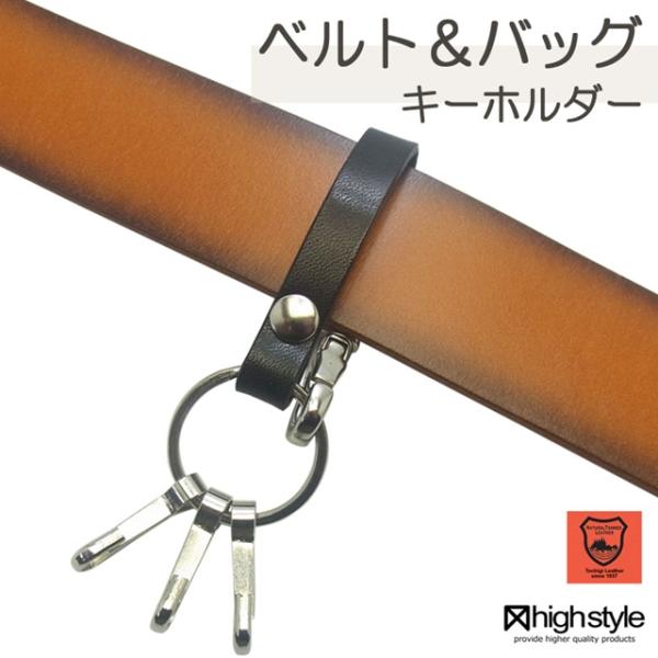 キーホルダー 栃木レザー シルバーニッケルカラー金具 3連フック ループタイプ キーホルダー