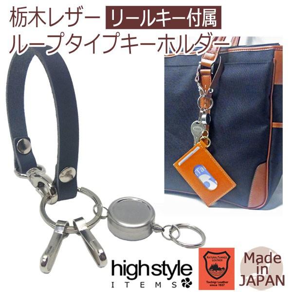 キーホルダー 栃木レザー リールキー 2連フック ループタイプ キーホルダー YFF