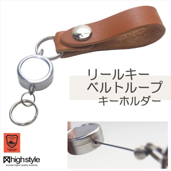 栃木レザー キーホルダー 日本製 栃木レザー＆リールキー シンプルタイプ ベルトループキーホルダー