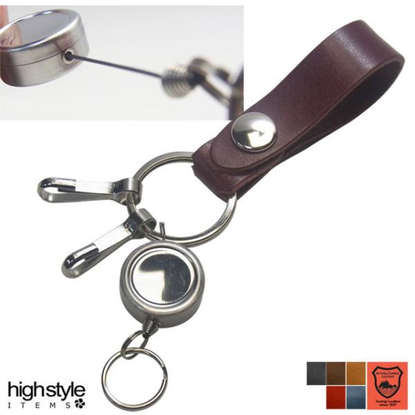 栃木レザー＆リールキー＆キーフック ベルトループキーホルダー