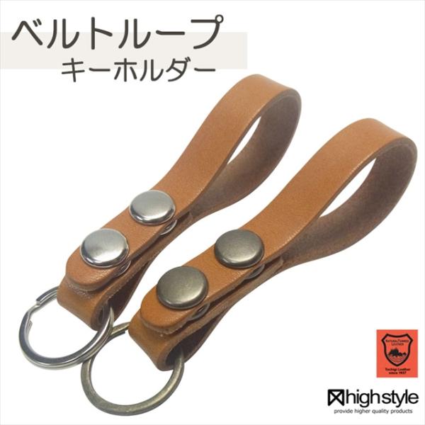 2ボタン 栃木レザー ベースグレードタイプ スリムデザイン ベルトループキーホルダー