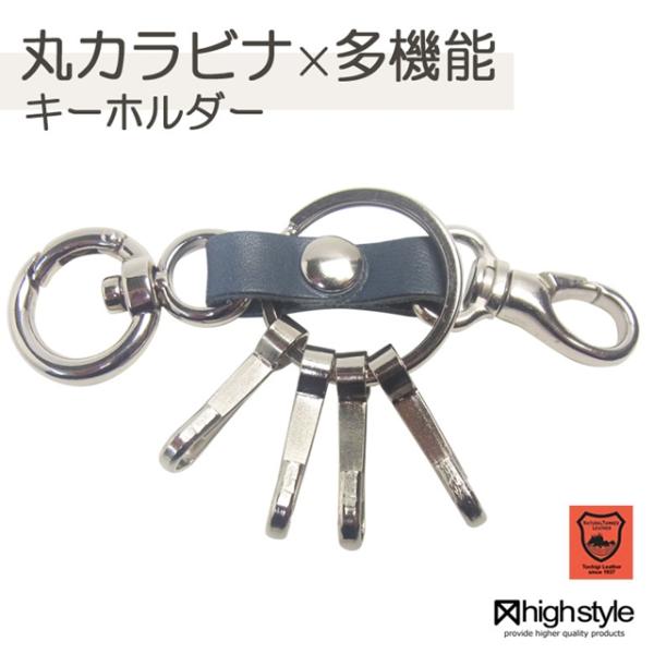 キーホルダー メンズ レディース 日本製 栃木レザー＆ミニ丸カラビナ＆4連フック＋小型ナスカン キー...