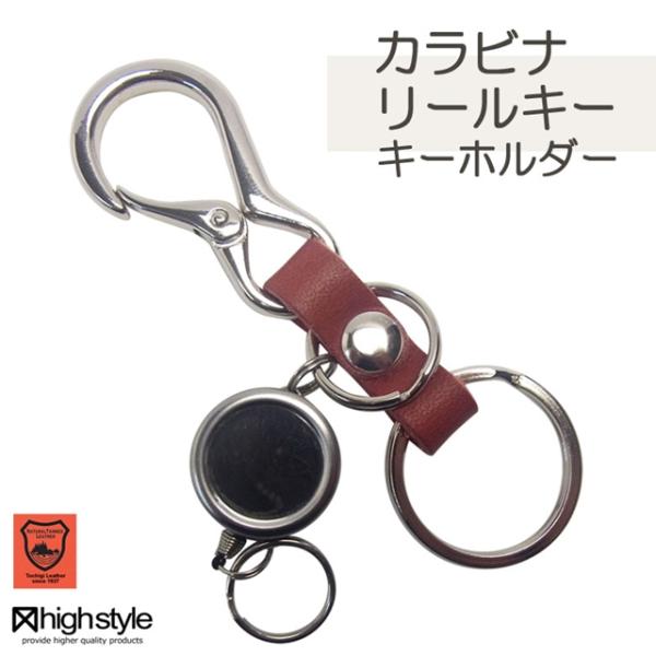 キーホルダー メンズ レディース 日本製 栃木レザー＆ミニカラビナ＆リールキー キーホルダー
