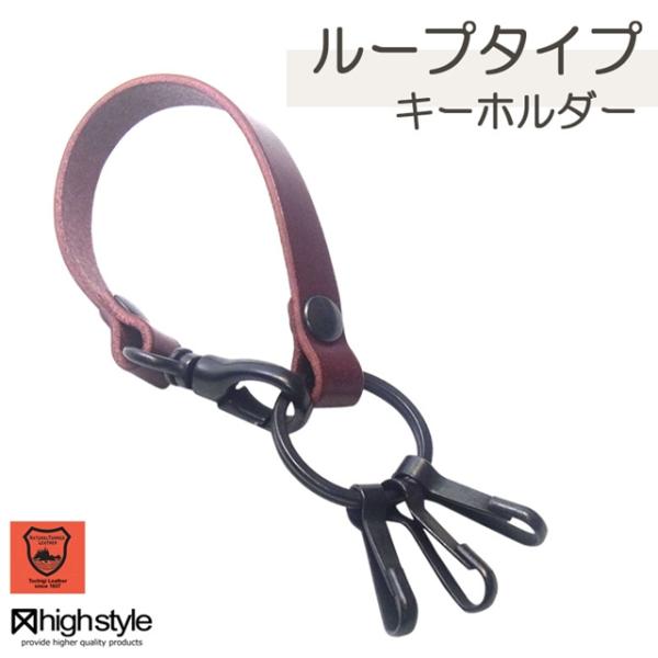 キーホルダー 栃木レザー アンティークブラック金具 3連フック ループタイプ キーホルダー