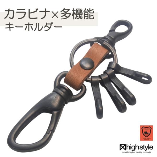 キーホルダー 栃木レザー＆アンティークブラックカラビナ＆4連フック＋小型ナスカン キーホルダー YF...