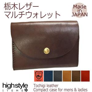 小銭入れ マルチウォレット本革 本革 栃木レザー カード収納 コンパクトマルチウォレット