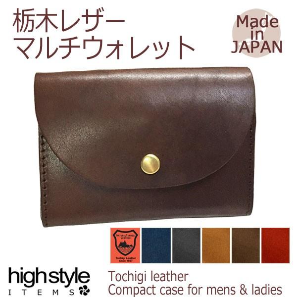 小銭入れ マルチウォレット本革 本革 栃木レザー カード収納 コンパクトマルチウォレット