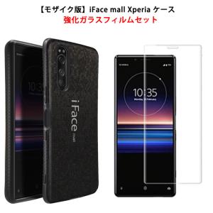モザイク版 強化ガラスフィルム付き iFace mall Xperia5 Xperia1 Xperia XZ3 XZ2 XZ2 Premium XZ XZs ケース エクスペリア カバー SO-01M SOV41 保護フィルム