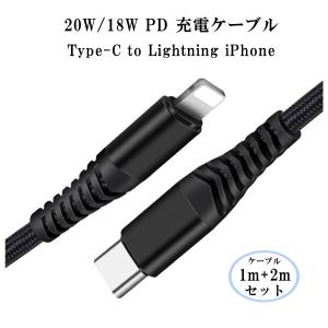 1m+2ｍ Lightning USB-C 20W/18W PD 急速充電 ケーブル Type C ライトニングケーブル UCB C タイプC iPhone12 iPhone11 高耐久 ナイロン編み ケーブル