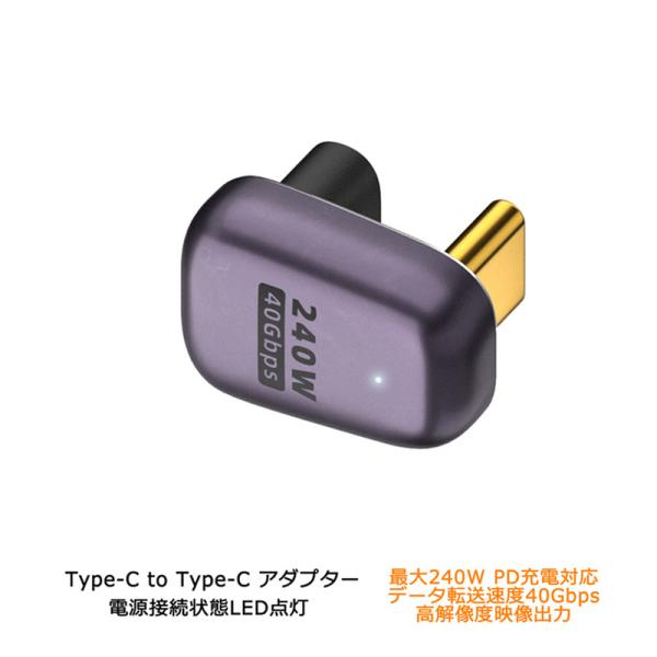 【U型】USB TypeC to TypeC アダプター 240W (48V/5A) PD充電対応 ...