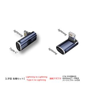Lightning to Lightning 接続アダプタ USB TypeC to Lightning 変換アダプタ