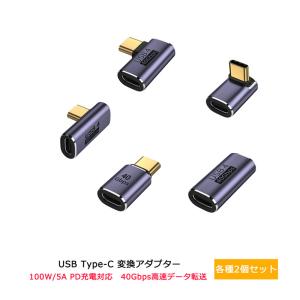USB Type C to Type-C 変換 アダプター PD充電対応 40Gbps