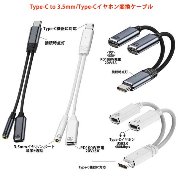 Type-C to 3.5mm タイプC イヤホン 変換ケーブル PD 100W 充電 イヤホン変換...