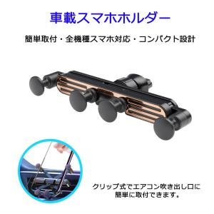 車 スマホホルダー エアコン 吹き出し口 スマホ対応 ワンタッチ サイズ自動調整 カーホルダー コンパクト スマートフォンホルダー 重力式 充電 携帯ホルダー