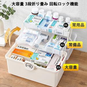 大容量 3段折り畳み 回転ロック機能 収納ケース 仕分け 救急箱 薬箱 薬収納 薬入れ 箱 工具箱 道具箱 裁縫箱 おもちゃ箱 釣具 収納ボックス 収納 ケース