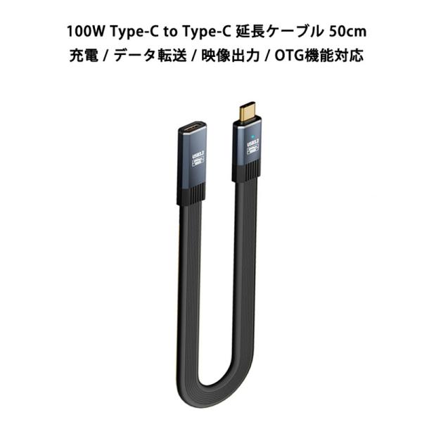 Type-C to Type-C 延長 ケーブル 50cm USB3.2 100W 20V 5A P...