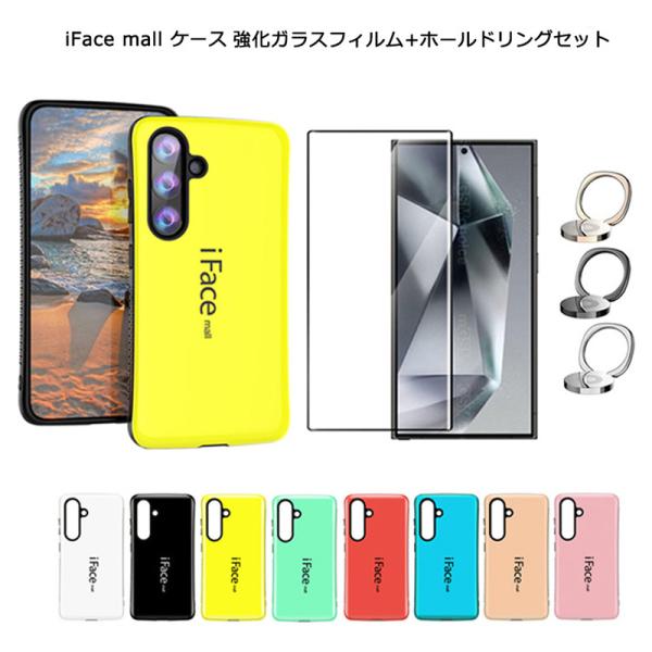 強化ガラスフィルム+ホールドリング 付き iFace mall Galaxy S24 ケース SC-...