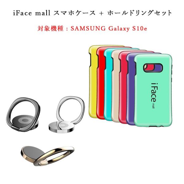 iFace mall ケース ホールドリング セット Galaxy S10e ケース GalaxyS...