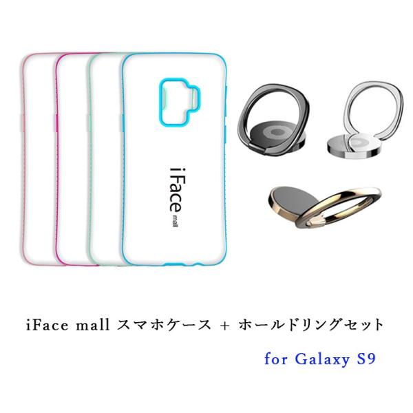 ホワイト版 iFace mall ケース ホールドリング セット Galaxy S9 ケース Gal...