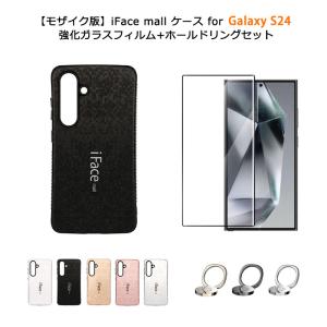 モザイク 強化ガラスフィルム+ホールドリング 付き iFace mall Galaxy S25 S24 S23 S22 ケース SC-51F SC-51E SCG25 SCG13 SC-51C SC-51D カバー ギャラクシー