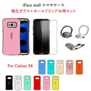 iFace mall ケース 強化ガラス+ホールドリング セット Galaxy S8 ケース ギャラクシー S8 ケース SC-02J ケース SCV36 ケース S8 ケース GalaxyS8