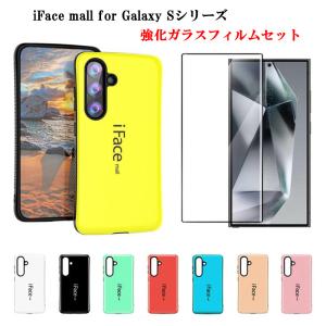 強化ガラスフィルム付き iFace mall Galaxy S25 S24 S23 S22 ケース SC