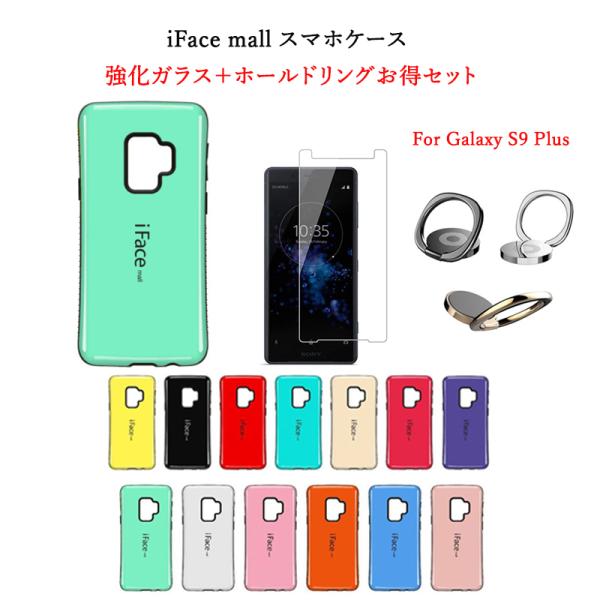 iFace mall ケース 強化ガラス+ホールドリング セット Galaxy S9+ Galaxy...