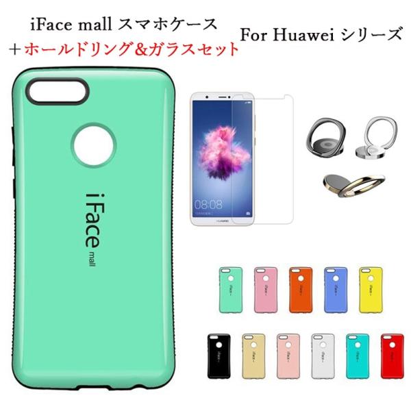 iFace mall ケース 強化ガラス+ホールドリングセット Huawei nova lite2 ...