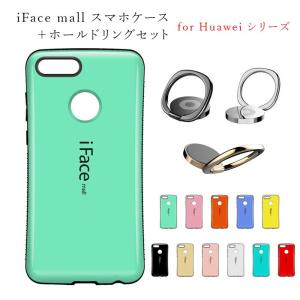 iFace mall ケース ホールドリング セット Huawei nova lite2 nova4 ファーウェイ P20 ケース P20 lite ケース P20 pro ケース P30 ライト ケース P30 プロ｜hightechworld