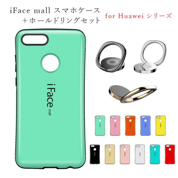 iFace mall ケース 【ホールドリング セット】 Huawei nova lite2 nov...