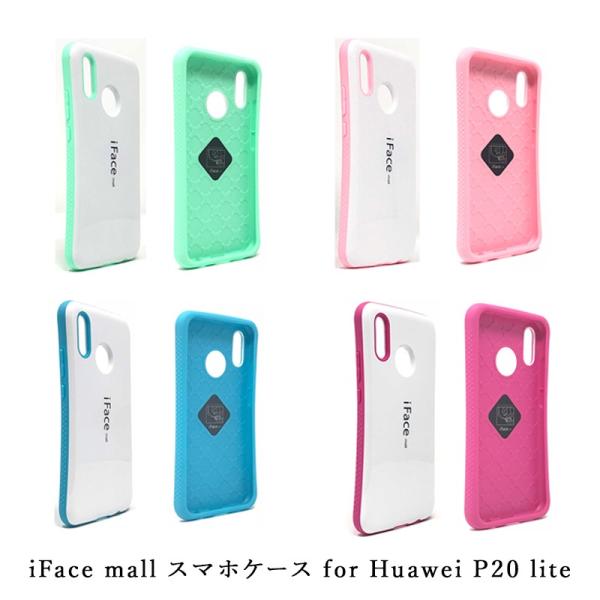 ホワイト版 iFace mall ケース Huawei P20 lite ケース Huawei P2...