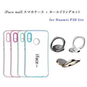 ホワイト版 iFace mall ケース ホールドリング セット Huawei P20 lite ケース Huawei P20lite ケース ファーウェイ P20 lite ケース P20ライト｜hightechworld