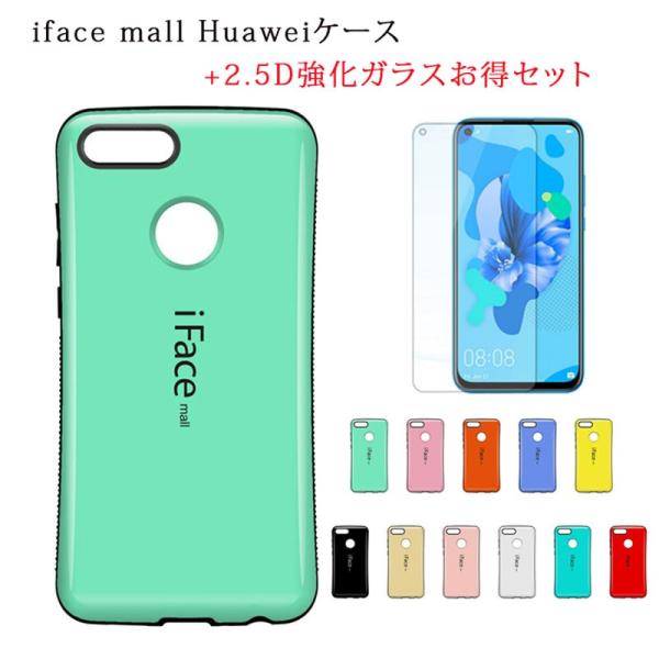 iFace mall ケース 【強化ガラスフィルム セット】 Huawei P20 liteケース ...