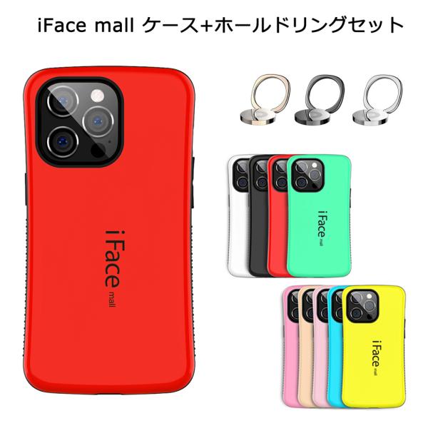 iFace mall ケース 【ホールドリング セット】 iPhone13 13Pro iPhone...