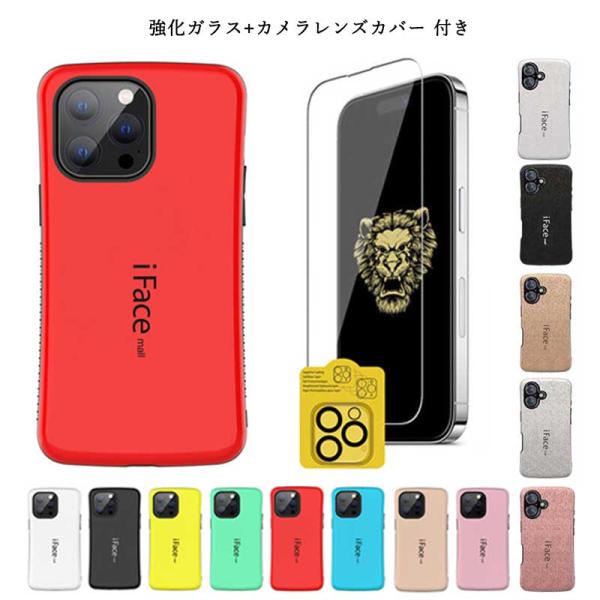 強化ガラス+レンズカバー付き iFace mall iPhone16 16Pro iPhone15 ...