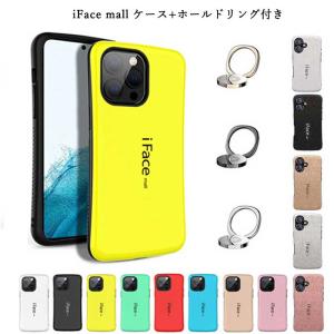 iFace mall ケース ホールドリング セット iPhone15 15Plus 15Pro 15ProMax iPhone14 14Plus 14Pro 14ProMax カバー アイフォン14 アイフォン15