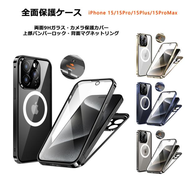 上部バンパーロック Magsafe対応 iPhone15 iPhone15Plus iPhone15...