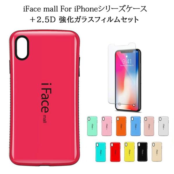 iFace mall ケース 2.5D強化ガラスセット iPhone 7ケース  iPhone8 ケ...