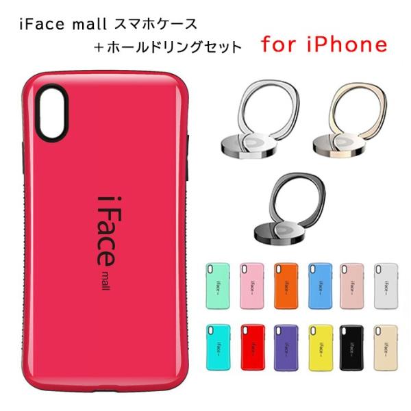 iFace mall ケース ホールドリングセット iPhone 全機種対応 スマホケース アイフォ...