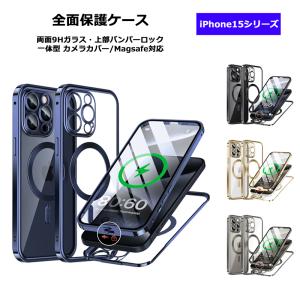 上部バンパーロック Magsafe対応 一体型 iPhone15 iPhone15Plus iPhone15Pro iPhone15ProMax ケース 両面 9H強化ガラス アイフォン15 カバー アルミバンパー｜hightechworld