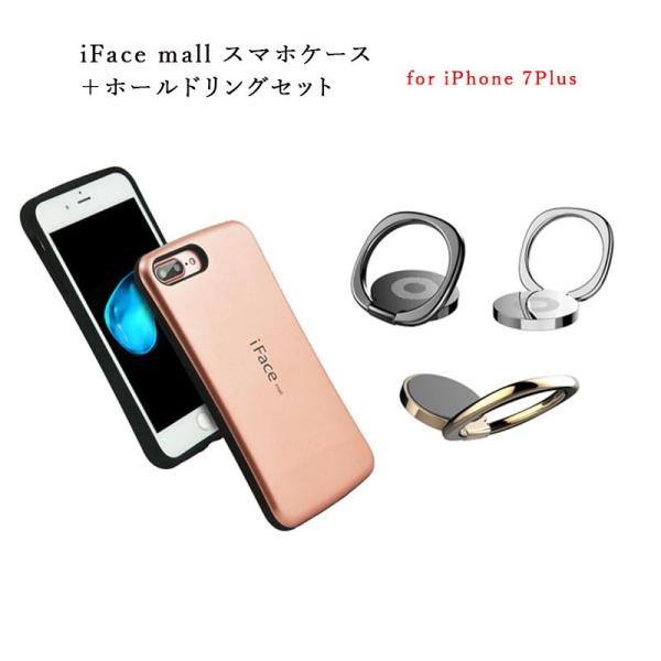 iFace mall ケース ホールドリング セット iPhone7 Plus プラス iPhone...