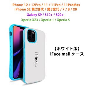 ホワイト版 iFace mall iPhone SE 第3世代 第2世代 iPhone8 iPhone7 iPhone12 12Pro iPhone11 Pro Max XR Galaxy S9 S10+ S20+ Xperia XZ3 Xperia5 Xperia1