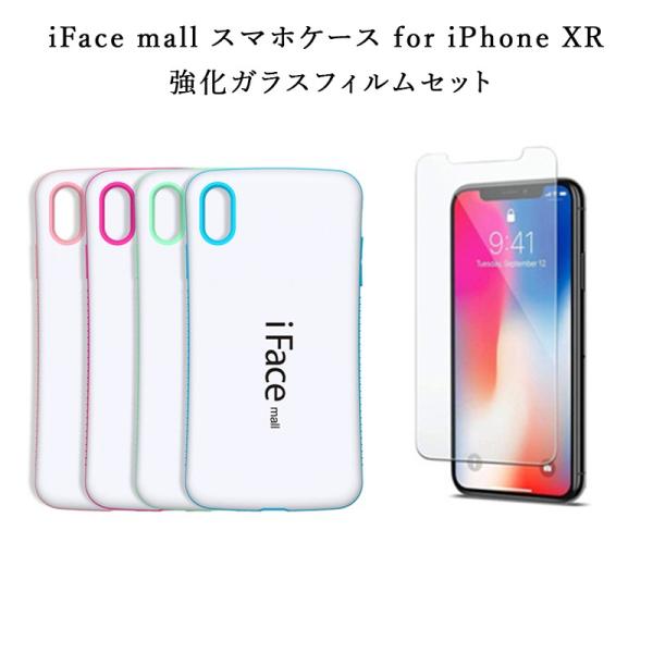 ホワイト版 iFace mall ケース 強化ガラスフィルム セット iPhone XR ケース i...