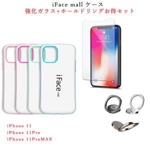 ホワイト版 iFace mall ケース 強化ガラス+ホールドリング セット iPhone11 ケース iPhone11Pro ケース iPhone11ProMAX iPhone 11 iPhone 11 Pro MAX