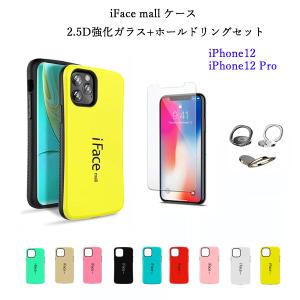 強化ガラス+ホールドリング セット iFace mall ケース  iPhone12 ケース iPhone12 Pro ケース iPhone 12 Pro カバー アイフォン12 スマホケース フィルム