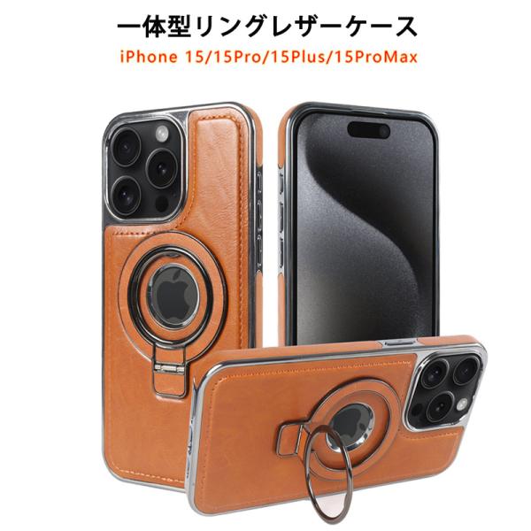 強化ガラスフィルム付き リング一体型 スタンド機能 レザー iPhone15 iPhone15Plu...